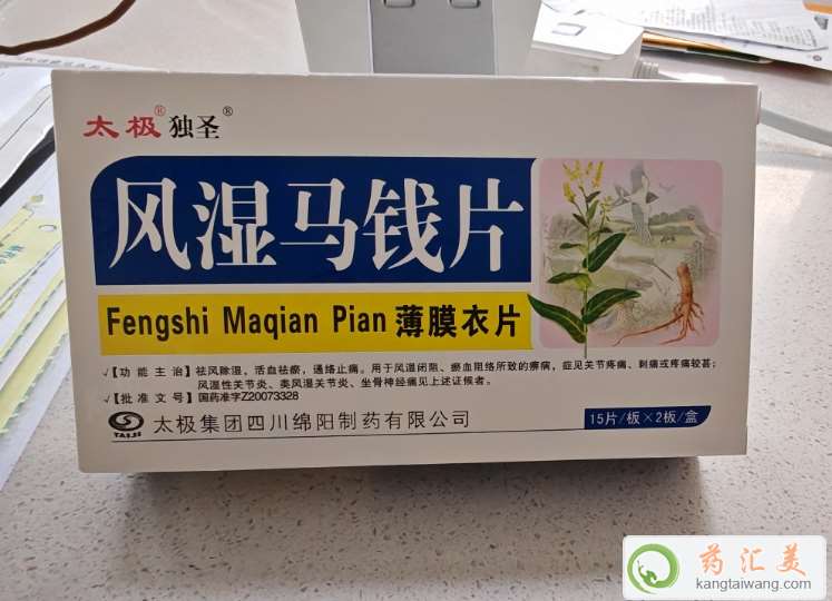 風(fēng)濕馬錢片(太極獨(dú)圣)多少錢一盒