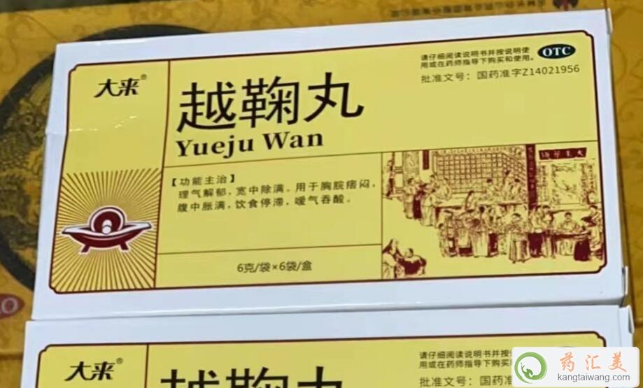 越鞠丸能治七種疾病