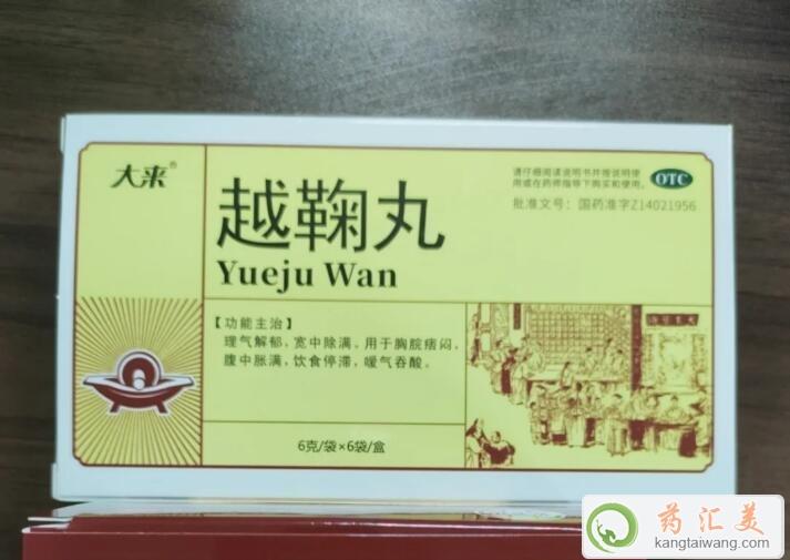 什么情況下吃越鞠丸