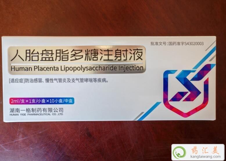 人胎盤(pán)脂多糖注射液治療hpv有效果嗎