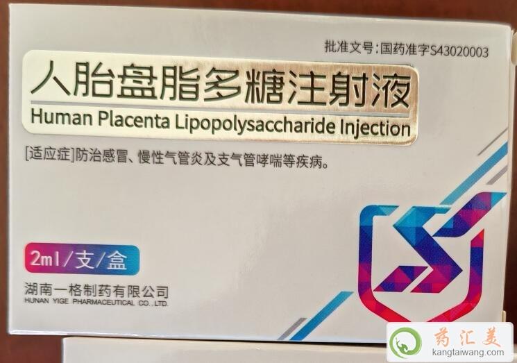 人胎盤脂多糖注射液適合那些人用