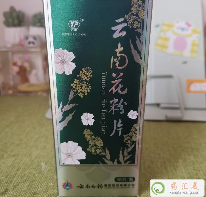 云南花粉片是藥品還是保健品