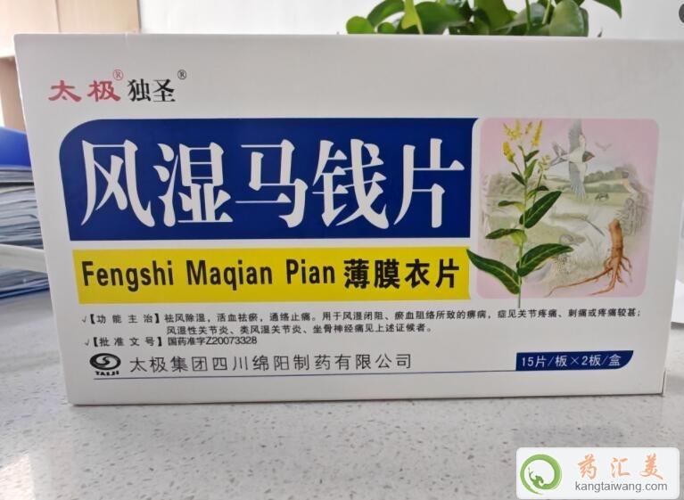 太極風濕馬錢片30片多少錢一盒