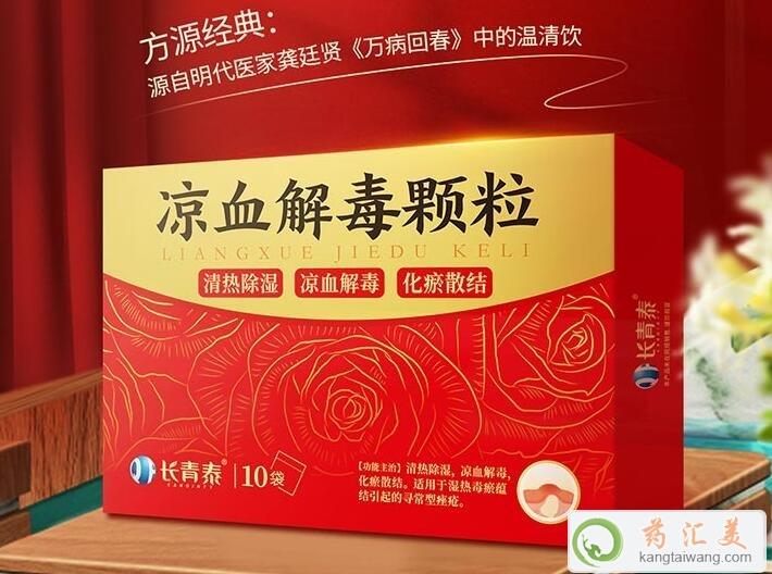 長青泰涼血解毒顆粒哪里有賣