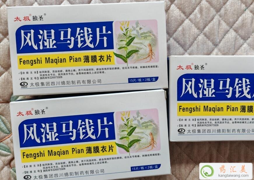 太極風(fēng)濕馬錢(qián)片30片價(jià)格