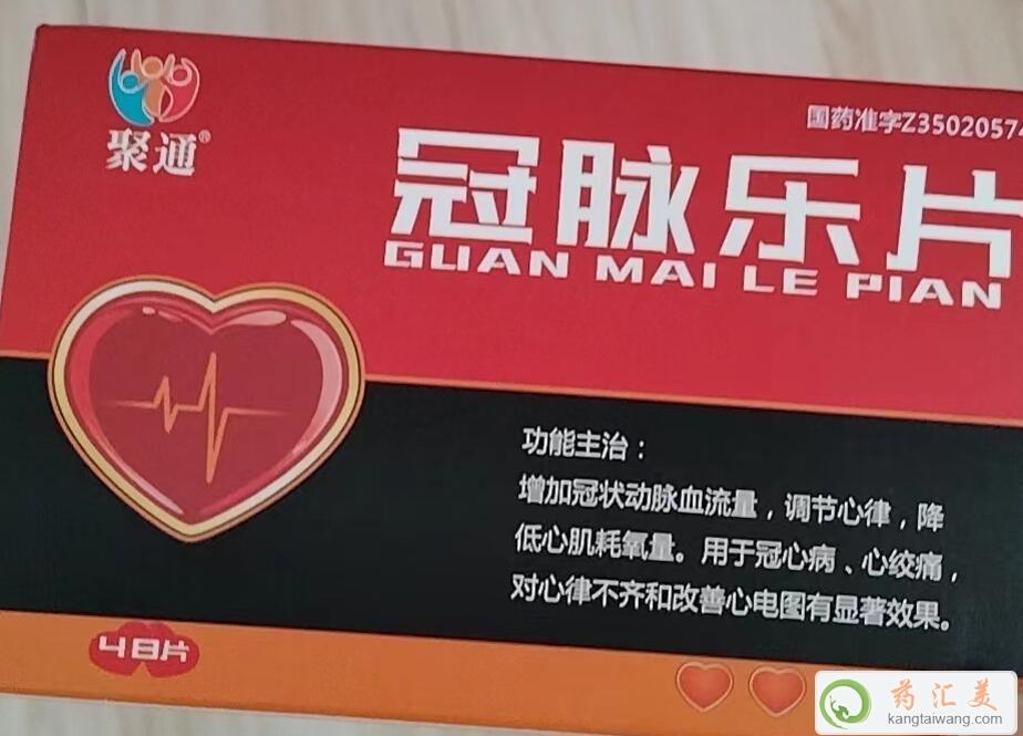 冠脈樂(lè)片和冠脈寧片有什么區(qū)別