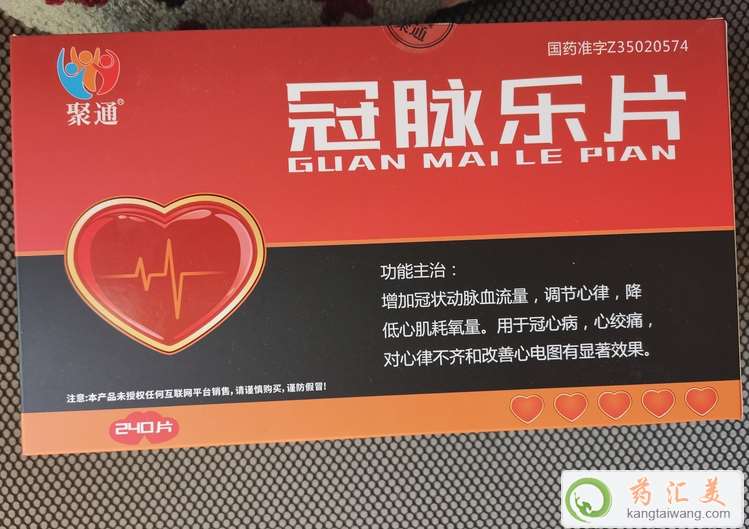 冠脈樂片的作用