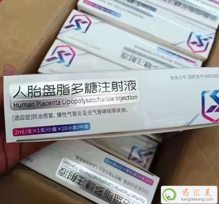 人胎盤(pán)脂多糖注射液的功效與作用