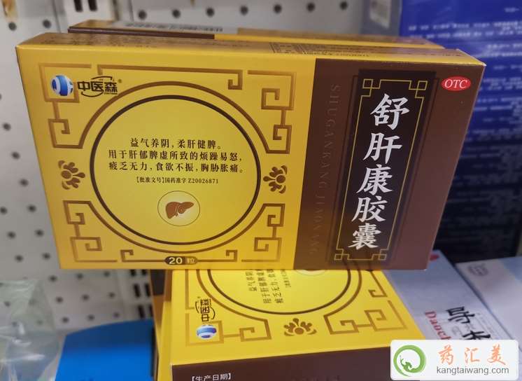 中醫森舒肝康膠囊哪里有賣的