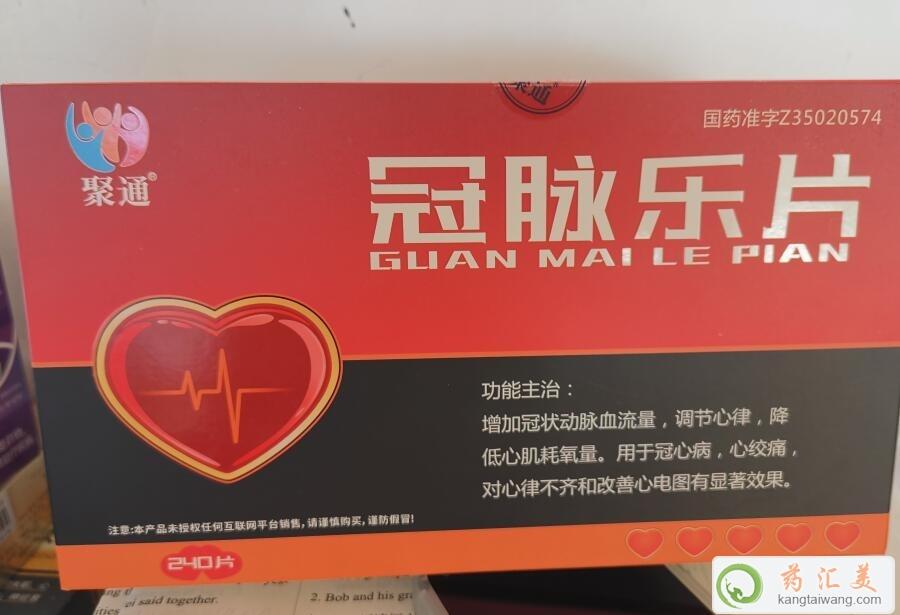 冠脈樂片是保健品嗎