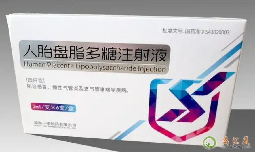 人胎盤脂多糖238一支正確嗎