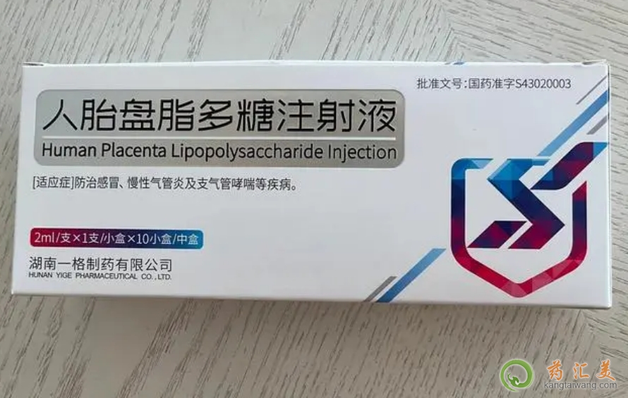 人胎盤脂多糖2ml多少錢一盒