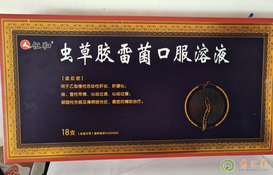 仁和蟲(chóng)草膠雷菌口服溶液是正規(guī)藥品嗎