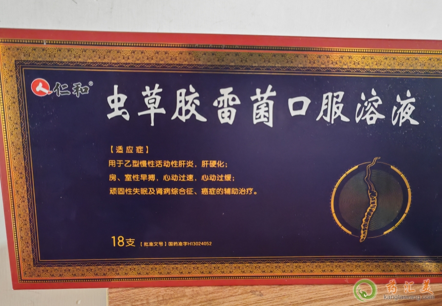 仁和牌蟲草膠雷菌口服溶液哪里有賣的
