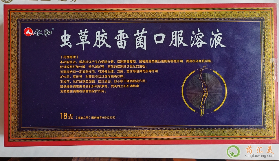 蟲草膠雷菌口服溶液仁和愛暉哪個(gè)牌子好