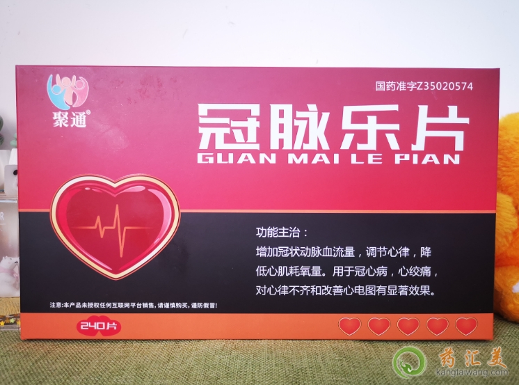 聚通冠脈樂片一盒多少片