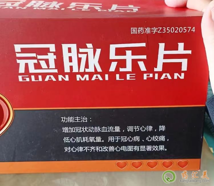 冠脈樂片在哪里有賣的