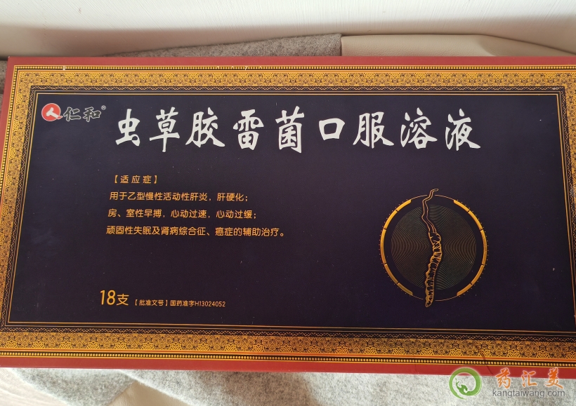 蟲草膠雷菌口服溶液仁和18支
