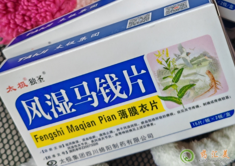 風(fēng)濕馬錢片那個(gè)廠家的牌子好