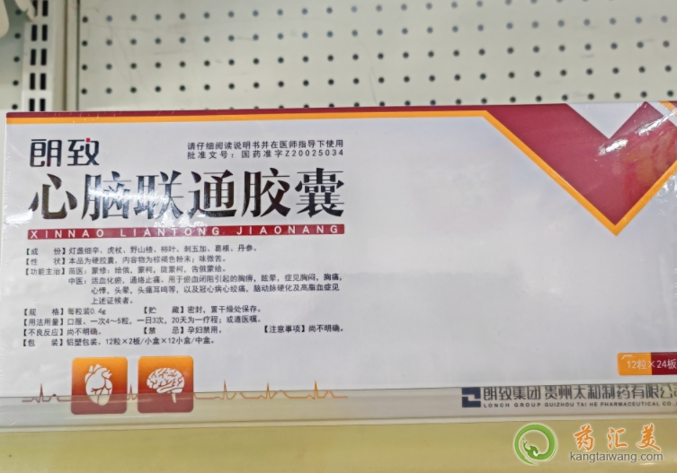 心腦聯通膠囊195元一盒嗎