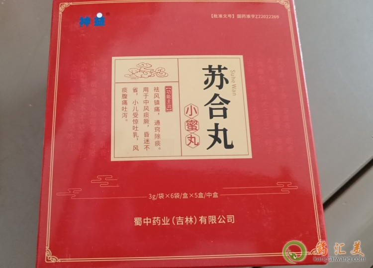 蘇合丸治什么病最有效