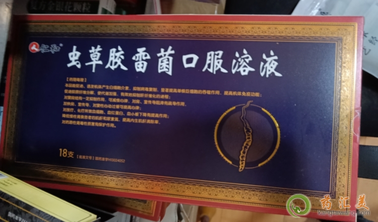 蟲草膠雷菌口服溶液適合什么人群