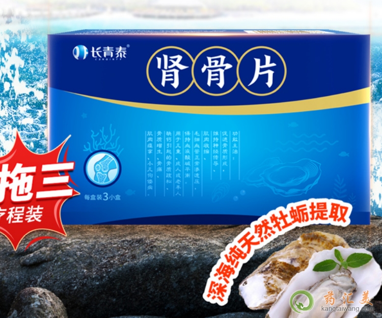 長(zhǎng)青泰腎骨片適合人群