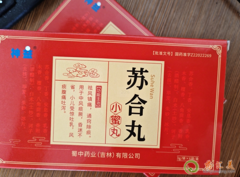 神益蘇合丸哪里能買到正品